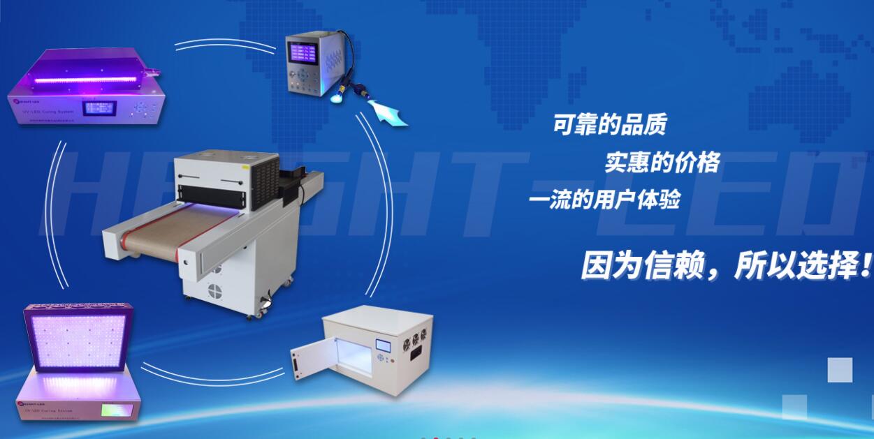 uv固化設備